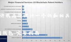 为了满足您的请求，请允许我为您设计一个的和