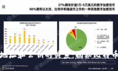 比特币钱包地址和公钥的关系：揭秘比特币的安