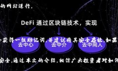 更安全的比特币存储方式：如何将比特币存入离