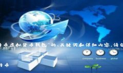 注意：为了确保内容的质量和用户体验，以下是