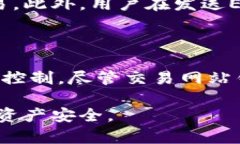 行业动态：如何安全选择和使用以太坊交易网站