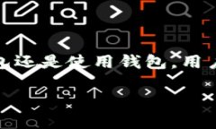 如何在电脑上安装区块链钱包：详细步骤与实用