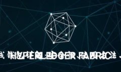 以太坊在线钱包详解：安全性、使用方法与常见