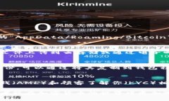 比特币钱包文件读取与管理指南：深入理解原始