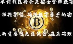 比特币24单词钱包：如何创建和保护您的数字资产