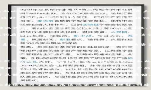 比特币24单词钱包：如何创建和保护您的数字资产
keywords比特币, 24单词钱包, 数字资产, 加密货币/keywords

比特币24单词钱包：如何创建和保护您的数字资产

在数字货币迅速发展的时代，比特币作为最早和最为人熟悉的加密货币，已经吸引了越来越多的投资者与用户。而在比特币的管理与存储方面，24单词钱包（也称为助记词钱包）因其安全性和便利性受到了广泛关注。这篇文章将深入解析什么是比特币24单词钱包，如何创建及有效保护您的数字资产，并探讨相关的安全性问题。

1. 什么是比特币24单词钱包？
比特币24单词钱包是用来存储比特币私钥的一种方式。其基本原理是，通过一种称为“助记词”的形式，将私钥转换为一组易于记忆的单词。这种方法可以让用户在丢失设备或意外情况发生时，放心地恢复自己的数字资产。

24单词钱包的基础是BIP39（比特币改进提案39）。BIP39定义了一种将随机生成的私钥转换为助记词的算法，使得用户可以更方便地管理和保护自己的资产。以24个单词组成的助记词，不但能大大减少记忆负担，还能提供足够的安全性来防止黑客攻击。

2. 创建一个比特币24单词钱包的步骤

步骤1：选择一个可靠的钱包软件
用户可以选择多种类型的钱包软件，包括硬件钱包、手机应用钱包或桌面钱包。无论选择何种钱包，确保其来源正规和口碑良好是非常重要的。例如，知名的硬件钱包包括Ledger和Trezor，而软件钱包如Exodus和Electrum同样受到用户信任。

步骤2：生成助记词
在安装好钱包软件后，用户一般会被提示生成助记词。此过程是随机生成的，用户需要确保在安全的环境中完成此步骤。生成后，通常会有一个选项让用户将这些单词抄写下来。务必注意，这些单词的保管至关重要，尽量不在联网的设备上存储。

步骤3：确认助记词
为了确保用户抄写的助记词准确无误，钱包软件通常会要求用户重新输入这24个单词。确认无误后，用户的24单词钱包便完成创建。此时，用户可以安全地存储比特币，并随时备份恢复。

3. 如何保护您的比特币24单词钱包

保持助记词的私密性
助记词是您比特币钱包的“钥匙”，丢失或被盗将导致您的数字资产无法恢复。因此，您需要将助记词保存在安全的地方，避免与其他人分享。一些人选择把助记词写在纸上，并存放在保险箱中。

启用多重签名功能
如果钱包软件支持，启用多重签名功能将增强安全性。多重签名钱包需要多个不同的私钥才能完成交易，这意味着即使您的一部分私钥被盗，黑客仍然无法轻易转移您的资产。

定期检查钱包安全性
定期检查钱包的安全设置，确保软件已经更新至最新版本。开发者常常会发布安全补丁和新功能，以增强用户的安全保障。

使用加密的设备
确保使用加密和防病毒的设备进行数字资产交易。无论是电脑、手机还是硬件钱包，一个安全的设备将降低被攻击的风险。

4. 相关问题解答

问题1：为什么使用比特币24单词钱包比其他形式的存储更安全？
比特币24单词钱包相较于其他存储方式（如交易所钱包或不具备助记词功能的钱包）具有更高的用户控制权。用户拥有自己的私钥，意味着他们能完全掌控自己的比特币。此外，助记词的生成和管理方式大大降低了因遗忘密码而导致无法访问账户的风险。由于助记词表示的是一种种子，可以在不同钱包之间互操作，因此用户能轻松迁移到更安全、功能更全的钱包。

相对于使用用户名和密码的在线钱包，24单词钱包的独特身份验证方式增加了一个安全层级。即便黑客窃取了用户的密码，没有助记词同样无法访问数字资产。这种分散式的安全系统使得用户更能保证他们的资产不被恶意攻击。

问题2：丢失助记词会导致什么后果？
一旦您丢失了比特币24单词钱包的助记词，恢复钱包几乎是不可能的。与传统银行不同，区块链技术没有中央管理机构，无法像打电话或发邮件寻求帮助。失去助记词就等于失去对系统内比特币的控制权，任何对钱包的取款或交易动作都无法再进行。即便购买硬件钱包，也无法实现助记词的回补，这为用户带来了巨大的风险。

为了避免在未来丢失助记词，建议用户采取多种备份措施，例如将助记词写在多份纸张中，然后存放在不同的安全位置。同时，可以利用一些加密存储服务将助记词存储在安全云端，但要特别注意选择受信任并具备安全措施的平台。

问题3：如何恢复丢失的比特币钱包？
恢复丢失的比特币钱包的过程相对简单，只需使用起初生成的助记词即可。用户首先需要安装相应的钱包软件，再在创建钱包时选择“恢复钱包”选项。随后，根据系统提示输入24个助记词，用户的比特币资产将会被恢复到该钱包中。整个过程不会需要用户提供任何个人身份信息或信用卡信息，这是区块链技术的核心隐私保护所在。

然而，如果用户在输入助记词的过程中出现错误或次序混淆，钱包将无法识别该种子，从而导致恢复失败。因此，在输入之前确保助记词的准确性是至关重要的。

问题4：比特币24单词钱包适合谁？
比特币24单词钱包非常适合那些注重安全性的用户，尤其是长期持有比特币和其他加密货币的投资者。此外，24单词钱包可以满足需要高安全性的技术用户，他们希望对自己的数字资产拥有绝对控制权的人。对于不太懂技术的用户，虽然使用过程相对简单，但理解助记词的重要性和存储方法仍然十分必要。

在现代社会，随着比特币及其他加密货币的普及，越来越多的普通用户也开始接受这种存储方法。无论是投资、支付，还是进行交易，只要您愿意采取必要的安全措施，24单词钱包将会是安全管理数字资产的优秀工具。

总之，比特币24单词钱包结合了便利性与安全性，是每位比特币投资者不可或缺的一部分。在创建与保护钱包的过程中，用户需要充分理解每个环节的重要性，并且始终保持警惕，确保数字资产的安全存储。

结论
随着加密货币的未来发展程度加深，掌握和应用比特币24单词钱包将变得愈加重要。无论是个人投资者、商业用户，还是任何形式的加密货币参与者，确保安全和持续性的重要性无法低估。在正确理解、创建和保护比特币24单词钱包的基础上，用户可以安心享受数字资产带来的红利，并积极参与到未来的加密货币生态中。