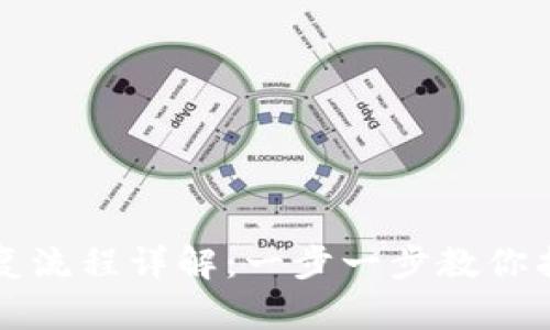 比特币钱包恢复流程详解：一步一步教你找回丢失的钱包