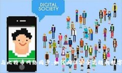 解密钱包与比特币网络同步：如何确保安全高效