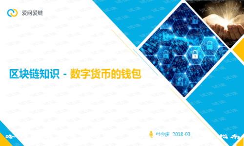 冷钱包能否出售USDT：详尽分析与实用指南