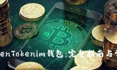 如何找回TokenTokenim钱包：完整指南与常见问题解