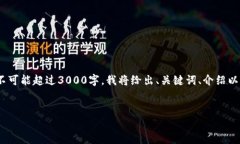 特别提醒：虽然我可以提供内容和结构，但由于