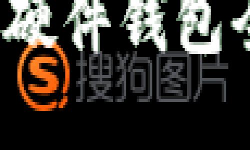 2023年最佳比特币硬件钱包全面评测与购买指南