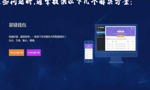 波场钱包能不能转USDT

波场钱包, USDT, 加密货币, 数字资产/guanjianci

波场钱包是基于波场区块链的一款数字资产钱包，它支持多种加密货币的存储和转账，包括波场原生代币TRX和其他基于波场的代币。在探讨波场钱包是否能转账USDT之前，我们需要先了解一下USDT是什么、波场钱包的基本功能，以及波场钱包在转账过程中的操作细节等内容。

什么是USDT？
USDT（Tether）是一种稳定币，旨在将加密货币的波动性风险降到最低。它通常与美元1:1挂钩，即1个USDT的价值等于1美元。USDT的主要用途在于作为交易对在各大加密货币交易所进行交易，通过它，用户可以更方便地在加密货币市场中进行买卖。

波场钱包的基本功能
波场钱包是专为波场区块链设计的一款多功能数字钱包。用户可以通过波场钱包管理TRX、USDT等各种加密资产。波场钱包的主要功能包括：
ul
    li存储和管理加密资产/li
    li支持发送和接收加密货币/li
    li交易记录查询和资产管理/li
    li与去中心化应用（DApp）连接/li
/ul

波场钱包能否转账USDT？
波场钱包是可以转账USDT的。USDT有多个不同的区块链版本，包括ERC20（Ethereum上发行的USDT）、TRC20（波场上发行的USDT）等。波场钱包主要支持TRC20版本的USDT。因此，只要您有TRC20版的USDT，您就可以通过波场钱包进行转账。
转账的操作流程也非常简单：用户只需在波场钱包中选择要转账的资产（即USDT），输入接收地址和转账金额，然后确认交易即可。值得注意的是，转账时会产生一定的手续费，该费用通常以TRX计收。

相关问题解答

问题1：如何在波场钱包中接收USDT？
在波场钱包中接收USDT相对简单，首先您需要确保您的波场钱包支持USDT的接收，然后按照以下步骤操作：
ol
    li打开波场钱包，找到USDT的选项。/li
    li点击“接收”按钮，系统会生成一个接收地址。/li
    li将这个接收地址发送给转账的发送方，或者直接通过扫描二维码的方式完成。/li
/ol
接收后，您可以在交易记录中查看到账信息，如果您没有及时看到到账，可以稍等片刻，可能是网络繁忙所致。

问题2：波场钱包的安全性如何？
波场钱包的安全性主要体现在几个方面：
ul
    li私钥保护：用户的私钥是存储在本地的，不会上传到服务器，极大降低了黑客攻击的风险。/li
    li多重签名：一些波场钱包提供多重签名的功能，用户可以设置多个签名者来增加钱包的安全性。/li
    li冷存储：建议大额资金用户将资产转移到冷钱包中存储，避免在线钱包被盗风险。/li
/ul
不过，用户本身也需注意安全问题，例如定期更换密码、启用两步验证等，防止个人信息泄露。

问题3：波场钱包的手续费是怎样的？
波场钱包进行转账时，会产生手续费，主要分为两类：
ul
    li转账手续费：即每次转账时支付的费用，这通常以TRX为单位，费用多少依赖于网络拥堵情况，一般很低。/li
    li兑换手续费：如果您在波场钱包中进行资产兑换（如将TRC20版的USDT兑换成TRX或其他币种），通常也会产生手续费，这部分费用因交易所而异。/li
/ul
用户在进行转账前，可以提前查看手续费，以便合理规划资金使用。

问题4：波场钱包如何处理交易延迟问题？
在加密货币转账过程中，有时候会出现交易延迟的问题，可能由于网络拥堵、确认时间等因素导致。波场钱包在处理这些问题时，通常提供以下几个解决方案：
ul
    li确认交易状态：用户可以在波场钱包中查看交易状态，如果交易处于“待确认”状态，可以稍等片刻；/li
    li提高手续费：在转账时可以选择提高手续费，以促使矿工更快确认交易；/li
    li联系客服：如果交易长时间未到账，建议联系波场钱包的客服，经过确认后进行干预处理。/li
/ul
综上所述，波场钱包不仅能转账USDT，还具备安全性、手续费合理等多种优势，非常适合加密货币爱好者使用。

以上就是有关“波场钱包能不能转USDT”的详细介绍，希望对您有所帮助。如果您还有其他问题，欢迎继续咨询！