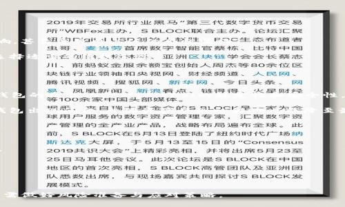   以太坊钱包APP跑路了吗？揭示真相与用户对策 / 

 guanjianci 以太坊, 钱包APP, 跑路, 用户对策 /guanjianci 

近年来，随着区块链技术的迅猛发展，以太坊作为最受欢迎的平台之一，吸引了大量用户的关注。以太坊钱包APP的出现，为用户提供了方便的资产管理方式，但是在这些便利的背后，隐藏着不少风险。有些用户甚至开始担心，以太坊钱包APP是否会跑路。这一问题引发了广泛讨论，促使我们对这一现象展开深入分析。

在开始探讨之前，我们需要明确“跑路”的含义。在区块链和加密货币的世界里，跑路通常指的是某个项目或平台突然停止运营，并可能携款潜逃，导致用户资产损失。然而，并不是所有的以太坊钱包APP都存在这种风险。我们需要从多个角度进行分析，以减少不必要的担忧。

以太坊钱包APP的定义与类型
以太坊钱包APP是用户用来存储、管理和交易以太坊及其相关资产的软件。按照存储方式，Ethereum钱包通常分为热钱包和冷钱包。

热钱包通常连接互联网，具有高便捷性，例如手机APP、网页钱包等，可以随时访问和交易。但其风险也较大，黑客攻击及系统漏洞可能导致用户资产的损失。

冷钱包则是离线存储的设备，如硬件钱包或纸钱包，尽管更安全，但其使用和操作的便捷性则相对较低，适合长期储存或大额资产的用户。

以太坊钱包APP跑路的现象
在加密货币行业，确实存在一些项目因管理不善、黑客攻击等原因而消失的现象。对于以太坊钱包APP，有部分用户遇到了钱包服务商突然关停或无法提款的情况。这通常是因为以下几种原因：

1. **项目方的不负责任行为**：一些小规模的创业项目缺乏必要的技术和商业支持，可能由于资金链断裂或管理不善而关闭。

2. **黑客攻击**：这是一种比较普遍的现象，特别是在热钱包中，黑客利用各种技术手段入侵钱包，窃取用户资产。

3. **市场环境变化**：加密市场的不稳定性，亦会影响一些钱包APP的运营，若业务量急剧下降，可能导致项目困难。

这些现象使得用户对以太坊钱包APP的安全性产生疑虑，在选择时需慎之又慎。

如何判断一个以太坊钱包APP是否可靠？
对于用户来说，选择一个靠谱的以太坊钱包APP至关重要。以下是一些判断标准：

1. **开发团队的背景**：查看项目团队的技术背景和经验，是否有过成功的项目或积极的社区评价。

2. **安全性措施**：优质钱包APP通常会采取多重安全措施，比如两步验证、冷钱包存储等，来保护用户资产安全。

3. **用户评价和口碑**：在社区论坛和社交媒体上查找该钱包的评价，与其他用户交流意见，了解其使用经历和反馈。

4. **透明度**：可靠的项目往往会有清晰的业务模式和发展规划，用户应关注其合规性与透明度。

用户在以太坊钱包APP中应该注意哪些事项？
在使用以太坊钱包APP时，用户应当保持高度警惕，并采取一定的预防措施来保护自己的资产：

1. **妥善保管私钥**：私钥和助记词是用户的资产凭证，必须妥善保存，绝不轻易分享给他人。

2. **定期更新软件**：经常更新钱包APP至最新版本，以确保享受最新的安全补丁和功能。

3. **分散风险**：对于大额资产，建议用户分散存放，避免将所有资产集中在一个钱包中。

4. **保持警惕**：注意可疑行为，不随便点击陌生链接，增强个人信息安全意识。

如果以太坊钱包APP跑路，用户该如何维权？
如果发现自己所使用的以太坊钱包APP突然跑路，用户应及时采取行动：

1. **收集证据**：保存所有与钱包相关的交易记录和通讯记录，作为后续维权的依据。

2. **联系平台客服**：若钱包有客服渠道，立即通过官方渠道进行询问，确认情况。

3. **报警**：如果确认钱包跑路且涉及较大金额，用户可考虑报警，寻求法律援助。

4. **加入维权团体**：若有其他用户遭受类似损失，可以加入维权群体，共同向平台或有关部门施加压力。

综上所述，以太坊钱包APP的跑路现象确实存在，但这并不意味着所有的以太坊钱包都不可靠。用户在选择与使用钱包时，应具备足够的警觉性，了解钱包的运作机制，从字面上分清安全与风险，确保自身资产的安全。同时，对于已经跑路的情况，用户也应迅速采取行动，维护自己的合法权益。通过这样的方式，我们可以更安全地参与到以太坊及加密货币的世界中。

可能相关问题的解答

1. 如何选择合适的以太坊钱包APP？
选择合适的以太坊钱包APP是确保用户資產安全的重要一步。在市面上有众多钱包可供选择，不同钱包的安全性、便捷性和功能各不相同。

首先，用户应该考虑钱包的类型。热钱包适用于频繁交易，冷钱包则适合长期存储资产。用户需综合考虑个人使用体验和交易频率，选择适合自己的钱包类型。

其次，查看钱包的安全性。好的钱包会提供多种安全措施，例如双重认证、地址白名单及私钥控制等。确保用户对钱包的私钥有完全控制，尽量选择开源软件，这样便于社区对其安全性进行监督。

另外，考虑钱包的用户评价和社区反响也是一个很重要的环节。可以通过 Reddit、Twitter 等社区平台查找使用者的反馈信息，了解这个钱包的用户满意度和潜在问题。

最后，及时更新钱包软件和操作流程，确保使用的是最新版本，有助于提高安全性，避免因系统漏洞造成的资产损失。

2. 以太坊钱包APP跑路的后果？
如果以太坊钱包APP跑路，用户的直接损失通常包括资产无法提款、应得的收益被卷走等。财务上的损失可能不容易弥补，尤其是没有进行适当的风险管理时。

心理上的影响同样值得关注。用户在经历这种情况时，可能会对加密货币整体产生怀疑，不愿意继续参与交易与投资。对整个区块链市场的信任度也会受到影响，甚至导致更广泛的恐慌情绪。

另外，若多个用户在同一问题上遭遇损失，可能会导致维权的困难。在此情况下，用户需要区分个人的损失与共同的市场情况，合理评估自己在其中的权益，并选择适当的维权途径。

3. 是否所有的以太坊钱包APP都有跑路风险？
并不是所有以太坊钱包APP都有跑路的风险。其实大多数知名钱包的运营都较为规范，有较强的资金实力与技术背景支撑。

在选择钱包时, 客观分析其安全机制、团队背景和用户评价是非常重要的。一般来讲，拥有强大开发团队和用户基础的钱包相对更为可信。可以通过了解这些钱包的历史记录，判断它们的稳定性和安全性。

此外，市场上也有很多被监管的正规交易所与钱包服务，选择这些服务能有效降低风险。在防范风险时，用户还可以采取资产分散的方法，这样一来，即使部分钱包出现问题，整体资产受到的影响也能降至最低。

4. 如何应对以太坊钱包App跑路的情况？
一旦发现钱包发生跑路，用户应立刻采取行动，尽量减轻损失。首先，用户应尽快收集所有与钱包相关的证据，例如交易记录、消息记录等，以备后续使用。

其次，尝试联系钱包的客服或支持团队，了解事情的真相与后续处理方案。同时，积极关注社交媒体、社区论坛，获取其他用户的相关信息，理清事情的来龙去脉。

如果确认钱包跑路，并且涉及大笔资金，用户可选择报警。警方可能会对事件进行立案调查，从而为用户追讨损失提供帮助。

最后，用户应理性看待整个事件，重新评估自己的投资策略。在加密货币投资中，控制风险永远是最重要的课题。

综上所述，虽然以太坊钱包APP跑路的风险确实存在，但通过科学的选择与谨慎的操作，用户可以有效地降低损失，避免不必要的风险。在进入加密世界前，用户需做好风险准备与应对策略。