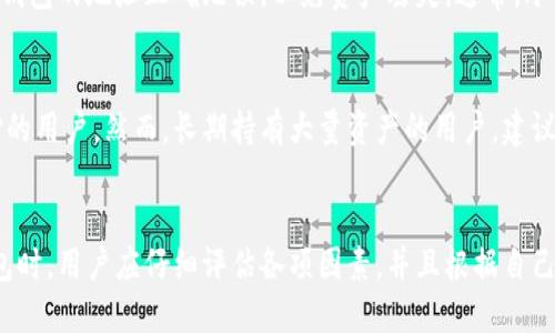 biao/biao区块链热钱包：安全、便捷的数字资产管理工具/biao

/guanjianci区块链, 热钱包, 数字资产, 加密货币/guanjianci

什么是热钱包？
热钱包是存储加密货币的一种数字钱包，它通过互联网连接，使用户能够方便地进行日常交易和资产管理。热钱包一般包括在线服务（如交易所提供的钱包）或手机及桌面应用。由于其便捷性，热钱包在日常使用中非常普遍，但它们也相对较容易受到黑客攻击和其他网络威胁。

热钱包与冷钱包的区别
热钱包和冷钱包是数字资产存储的两大类。冷钱包是指不与互联网连接的存储方式，如硬件钱包和纸钱包，因而其安全性更高，适合长期存储和大额资产。相比之下，热钱包由于保持在线状态，所以在交易时速度快、使用方便，但安全风险也更大。

热钱包的典型例子包括手机钱包、桌面钱包和在线交易所钱包。这些钱包通常提供直接与区块链网络交互的功能，可以快速发送和接收加密货币。而冷钱包则需要离线存储私钥，通常用于长期保存资产，交易时需要将资产转移到热钱包中，以便进行交易。

热钱包的优势
使用热钱包的最大优势就是其便捷性。用户可以随时随地访问他们的数字资产，能够及时响应市场变化。同时，由于热钱包通常提供用户友好的界面，用户可以更轻松地进行交易、查询余额和管理资产。此外，许多热钱包支持多种加密货币，使用户能够一站式管理他们的各种资产。

热钱包的安全性
尽管热钱包相对于冷钱包来说更方便，但其安全性的问题不容忽视。黑客攻击、网络钓鱼、恶意软件等都是潜在的安全威胁。为了提高热钱包的安全性，用户应采取一些最佳实践，如启用双重身份验证、选择具有良好声誉和高安全性的服务提供商，以及定期更新软件等。

如何选择热钱包？
在选择热钱包时，用户应考虑以下几个方面：安全性、用户界面、支持的加密货币种类、交易费用以及客户服务等。用户应选择信誉良好的钱包提供商，查看其安全措施，并确保其支持用户所需的多种加密货币。此外，用户还应关注钱包的可用性和交易费用，以确保在日常使用中能够获得最佳体验。

热钱包的未来发展趋势
随着区块链和加密货币市场的不断发展，热钱包的使用也在逐步增加。在未来，我们可能会看到热钱包技术的进一步提升，比如更先进的安全措施、智能合约集成，以及更好的用户体验等。同时，随着去中心化金融（DeFi）的兴起，热钱包也可能会提供更多的功能，如直接参与借贷、流动性挖矿等金融活动。

常见问题
1. 热钱包安全吗？
热钱包相对较为安全，但它们仍然面临许多风险。在线存储数字资产的热钱包容易受到网络攻击，因此用户需要采取额外的安全措施，如隐私保护措施、双重身份验证等。虽然热钱包提供了便捷的访问，但用户应该根据资产的价值选择合适的存储方式。

2. 热钱包能存储多少种加密货币？
许多热钱包支持多种加密货币，用户可以在一个钱包中管理他们的多种资产。具体支持的加密货币种类取决于钱包的开发者，不同的钱包在支持的币种上可能有很大差别。用户在选择热钱包时，应查看其支持的币种列表，以确保能够满足资金管理的需求。

3. 如何将资产从热钱包转入冷钱包？
将资产从热钱包转入冷钱包通常比较简单。用户只需从热钱包中提取资产，输入目标冷钱包的地址并确认交易。在完成交易之前，请确保冷钱包的地址正确无误，以免资产丢失。通常，冷钱包享有更高的安全性，因此如果计划长期存储资金，转移至冷钱包是个不错的选择。

4. 热钱包适合哪些用户？
热钱包适合频繁交易的用户和希望快速访问资产的用户。由于热钱包的便捷性，它非常适合活跃的交易者以及那些日常需要进行小额支付的用户。然而，长期持有大量资产的用户，建议使用冷钱包进行存储，以提高安全性。选择合适的钱包类型很大程度上取决于用户的具体需求和风险承受能力。

总结
热钱包在区块链和数字资产管理中扮演着重要角色，尽管其便捷性使其成为许多用户的首选，但安全性问题也是不可忽视的。在选择热钱包时，用户应仔细评估各项因素，并且根据自己的需求和使用习惯做出合理的选择。随着技术的不断发展，热钱包的安全性和功能也将会不断提升，未来在数字经济中将发挥更大的作用。