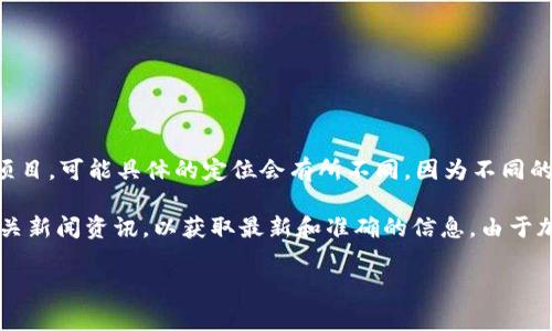 在区块链和加密货币领域，“Tokenim”指的是一个为了促进数字资产及其交易而构建的平台或服务。关于“Tokenim”是哪个国家的项目，可能具体的定位会有所不同，因为不同的人可能会对这个术语有不同的理解和使用场景。一般来说，许多加密货币项目以不同的形式出现，可能会在多个国家有业务或团队。

如果你想了解更多关于某个具体名为“Tokenim”的项目，或者它的法律和注册情况，建议你访问其官网或查阅相关的白皮书以及相关新闻资讯，以获取最新和准确的信息。由于加密货币领域更新迅速，项目信息可能会随时间而变化。

如果你有更具体的需求或者信息，可以提供更多的背景内容，我将乐意为你解答！