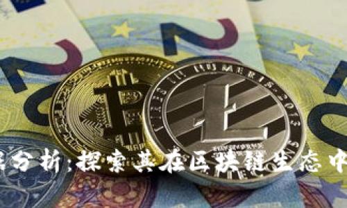 Tokenim 数据分析：探索其在区块链生态中的价值与应用