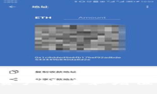   元宝币虚拟钱包申请指南：如何安全高效地管理你的数字资产 / 

 guanjianci 元宝币, 虚拟钱包, 数字资产, 区块链 /guanjianci 

随着区块链技术和加密货币的迅速发展，越来越多的人开始关注虚拟钱包的使用，尤其是元宝币这样的数字资产。虽然市面上有多种类型的虚拟钱包，但选择合适的方式来管理和存储这些资产至关重要。本文将深入探讨元宝币虚拟钱包的申请过程、注意事项和使用技巧，让用户能够高效、安全地管理自己的数字资产。

元宝币虚拟钱包是什么？
元宝币虚拟钱包是一种专为存储和管理元宝币这一数字货币而设计的电子钱包。通常，虚拟钱包分为两种类型：热钱包和冷钱包。热钱包是指在线钱包，用户随时可以访问，而冷钱包则是离线存储，可以有效降低被黑客攻击的风险。在选择虚拟钱包时，需要根据个人的需求和使用习惯做出合适的选择。

如何申请元宝币虚拟钱包？
申请元宝币虚拟钱包一般包含以下几个步骤：
ol
    listrong选择钱包类型：/strong根据个人的需求选择热钱包还是冷钱包。热钱包适合频繁交易，而冷钱包则适合长期储存。/li
    listrong访问官网或下载应用：/strong前往元宝币的官方网站，下载官方推荐的钱包应用，确保选择的应用正规、合规。/li
    listrong注册账户：/strong填写相关信息进行注册，通常需要提供电子邮件地址或手机号码，并设置密码。建议使用强密码并启用双因素验证。/li
    listrong备份钱包：/strong在创建钱包地址后，务必记录下助记词或密钥，这些信息非常重要，一旦丢失可能导致无法找回资产。/li
    listrong充入资产：/strong按照指引将元宝币或其他资产充入钱包，完成后即可在钱包中管理和交易。/li
/ol

元宝币虚拟钱包的安全性如何保障？
安全性是使用虚拟钱包时最为重要的考量项，以下是一些保障措施：
ol
    listrong启用双因素验证：/strong大多数钱包提供双因素验证功能，建议用户开启以增加额外的安全层。即使密码被泄露，没有第二步验证也无法轻易访问账户。/li
    listrong定期更新软件：/strong确保钱包软件是最新版本，开发者会定期发布安全更新和漏洞修复，使用过期的版本可能面临风险。/li
    listrong使用冷钱包存储大量资产：/strong对于长期储存或者大量的元宝币，建议使用冷钱包，彻底隔离网络攻击的风险。/li
    listrong小心网络钓鱼：/strong警惕可疑的链接、电子邮件和信息，确保只在官方网站进行操作，避免提取敏感信息。/li
/ol

如何有效管理元宝币虚拟钱包中的资产？
管理虚拟钱包中的资产也是一门学问，用户需要结合市场动态，定期评估资产配置。
ol
    listrong市场分析：/strong关注元宝币市场行情，分析价格走势、市场趋势，从而做出合理的买入与卖出决策。/li
    listrong分散投资：/strong不要将所有的鸡蛋放在一个篮子里，可以考虑持有多种数字资产，分散风险。/li
    listrong定期记录交易：/strong保持详细的交易记录，以便于后期进行税务申报或资产监控。/li
    listrong设定止损止盈：/strong在交易前设定好止损和止盈点，减少情绪决策的影响。/li
/ol

常见问题解答

1. 元宝币虚拟钱包丢失密钥该怎么办？
遇到钱包密钥丢失的情况，用户基本上无法找回已存储的资产。以下是一些处理方案：
首先，如果用户有进行过钱包备份并保存了助记词，那么只需按照提示使用助记词重新恢复钱包。其次，如果没有备份，用户需要明白，一旦密钥丢失，资产也就永久不可恢复，因此在创建钱包时应该特别重视备份。
此外，今后对此应引以为戒，定期创建钱包备份，并将其保存在安全的位置，不要将密码、密钥等信息存储在可能被人访问的地方。

2. 元宝币虚拟钱包的充值方式有哪些？
元宝币虚拟钱包充值一般存在以下几种方式：
ol
    listrong通过交易所购买：/strong用户首先需要在支持元宝币的交易所创建账户，然后通过法币或其他加密资产进行充值，购买得到元宝币，再转入虚拟钱包。/li
    listrong使用矿池收入：/strong对于挖矿的用户，可以将从矿池获得的元宝币直接转入自己的虚拟钱包中。/li
    listrong通过P2P交易：/strong我们也可以通过P2P交易平台与其他用户直接进行元宝币交易，完成转账后，资产可转入自己的虚拟钱包账户。/li
/ol

3. 如何选择安全可靠的元宝币虚拟钱包？
选择一个安全可靠的元宝币虚拟钱包时，应考虑以下几个方面：
ol
    listrong钱包的口碑和用户评价：/strong建议查阅用户对钱包的评价和反馈，选择口碑较好，受到众多用户认可的钱包。/li
    listrong安全性：/strong确保所选择的钱包具备安全合理的加密措施以及双因素验证等功能。此外，确认该钱包曾经是否经历过安全事件，并了解其处理方案。/li
    listrong用户体验：/strong钱包的界面友好、操作简单且快速，可以有效提高用户的使用体验。/li
    listrong客服支持：/strong一个优秀的钱包会提供详尽的用户支持，如果在使用过程中遇到问题，能够得到及时的帮助和反馈。/li
/ol

4. 如何处理元宝币虚拟钱包中的资产增值问题？
如果用户在虚拟钱包中持有元宝币，且随着时间的推移资产有增值趋势，可以考虑以下几个策略：
ol
    listrong定期检查资产状况：/strong保持对资产状况的关注，对于关注的币种价格进行定期分析与评估。/li
    listrong适时变现：/strong在资产价格合适时，及时将部分或全部的元宝币出售，已实现盈利。/li
    listrong重新投资：/strong可以将变现的资金用于不同的投资组合，追求更高的收益。/li
    listrong保持灵活应变：/strong市场变化瞬息万变，随着市场动态变化，保持灵活的投资策略。/li
/ol

总之，元宝币虚拟钱包为管理和交易数字资产提供了便捷的解决方案，但用户在申请与使用过程中需要重视安全、可靠等多方面因素，从而确保自己的资产安全和增值。希望通过本文的详细介绍，能让你更好地理解元宝币虚拟钱包的相关事项，提升使用体验。