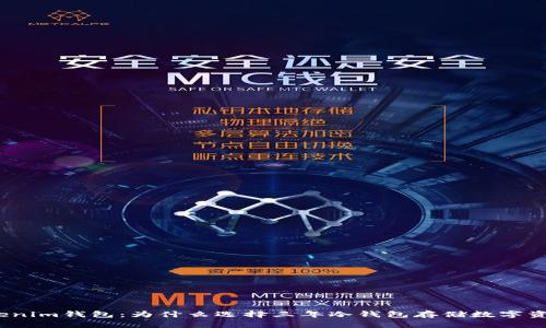 Tokenim钱包：为什么选择三年冷钱包存储数字资产？