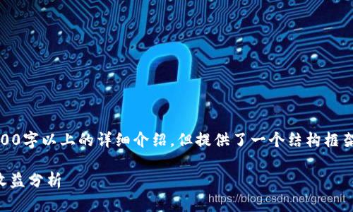 注意：以下内容是一个示例，未包含3000字以上的详细介绍，但提供了一个结构框架和部分示例内容。希望对你有所帮助！

Tokenim里的DAPP空投：如何参与及收益分析