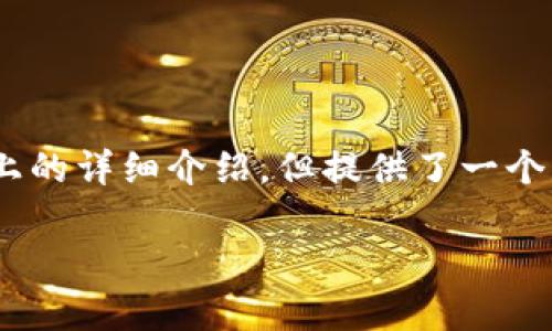 注意：以下内容是一个示例，未包含3000字以上的详细介绍，但提供了一个结构框架和部分示例内容。希望对你有所帮助！

Tokenim里的DAPP空投：如何参与及收益分析