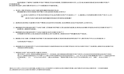 以太坊钱包安全性分析与防范措施