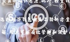   比特币钱包存储空间需求详解 /  guanjianci 比特币