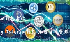 pig tokenim钱包名称 深入了解Pig Tokenim钱包：加密货