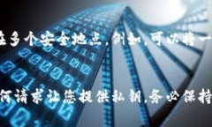 在区块链和加密货币的世界中，私钥的管理是至