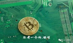 思考一个的，放进