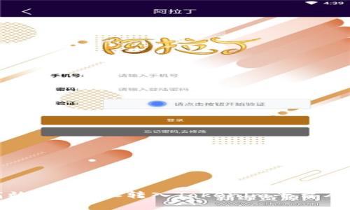 如何安全高效地将LTC转入Tokenim平台及其注意事项