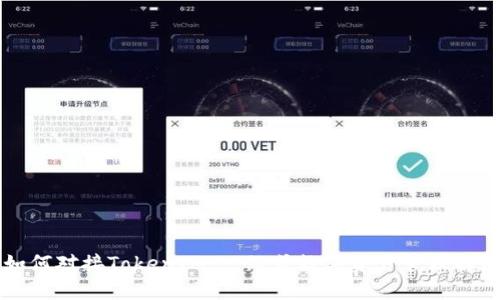 网站如何对接TokenIM：一站式数字资产管理解决方案