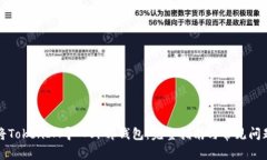如何将TokenIM导入外部钱包：完整指南与常见问题